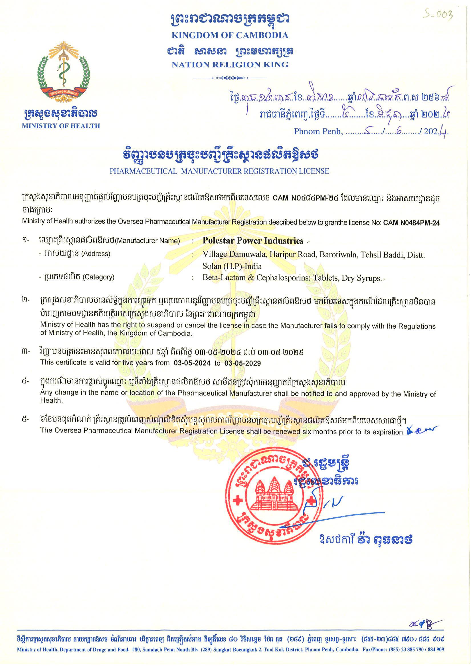 Cambodia Approval Certificate